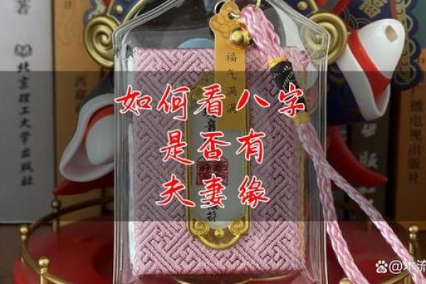 揭示命理的奥秘:如何运用八字看婚姻和克夫妻缘的关系 揭示命理的奥秘:如何运用八字看婚姻和克夫妻缘的关系