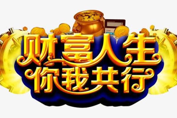 属马龙抬头命理解析：探寻人生的财富与机遇之路