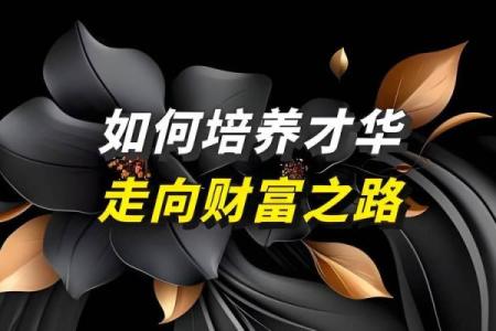 深入探究八字命理中的克星与其影响力