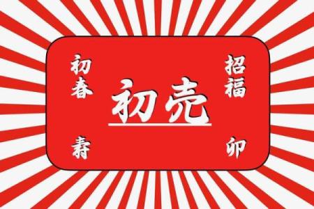 属马过了43岁，命运转折的秘密与未来发展探讨