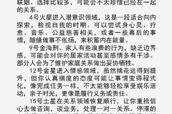 女命犯太阳星：如何化解运势与提升自我