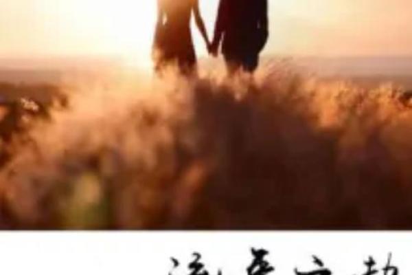 女命流年官印劫伤的深意与影响探讨 女命流年官印劫伤的深意与影响探讨