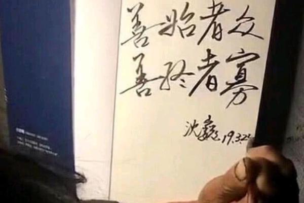 善始不善终：命理背后的深刻哲理与启示