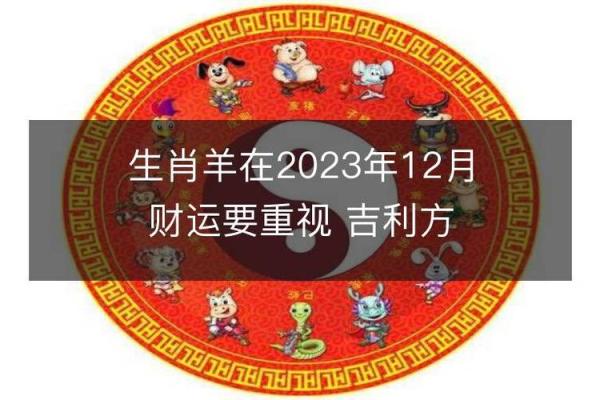 1990年属羊的人命理解析：解析属羊的运势与生活指南