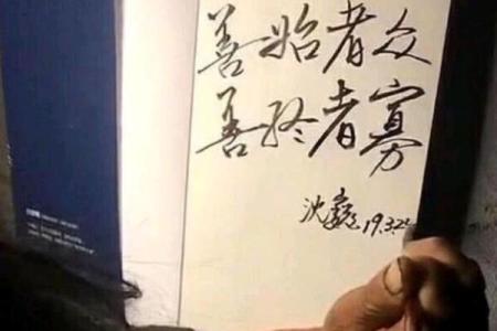 善始不善终：命理背后的深刻哲理与启示