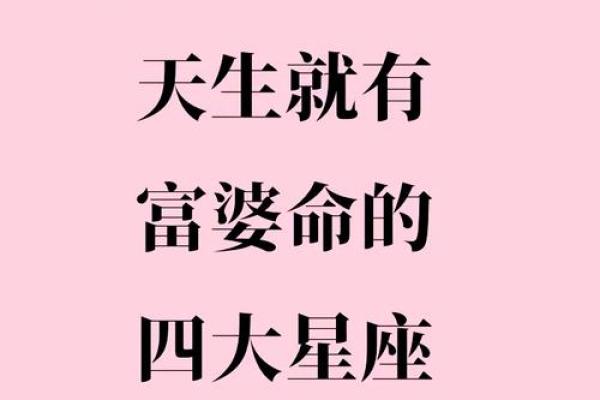 揭示星盘财富的秘密:哪些星座带你迈向富婆之路? 揭示星盘财富的秘密:哪些星座带你迈向富婆之路?
