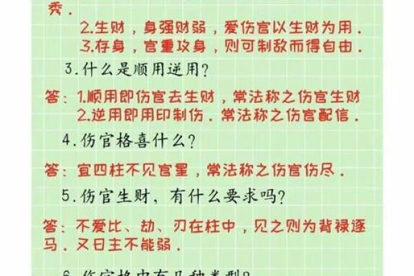 揭秘下等坐伤官命格的深意与人生机遇