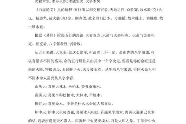 揭开山下火命的神秘面纱:了解命格的独特魅力与人生影响 揭开山下火命的神秘面纱:了解命格的独特魅力与人生影响
