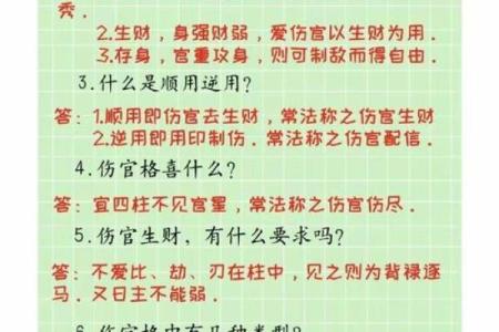 揭秘下等坐伤官命格的深意与人生机遇