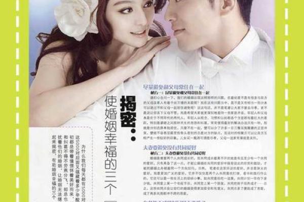 什么是“主招好夫之命”？揭示婚姻幸福的奥秘