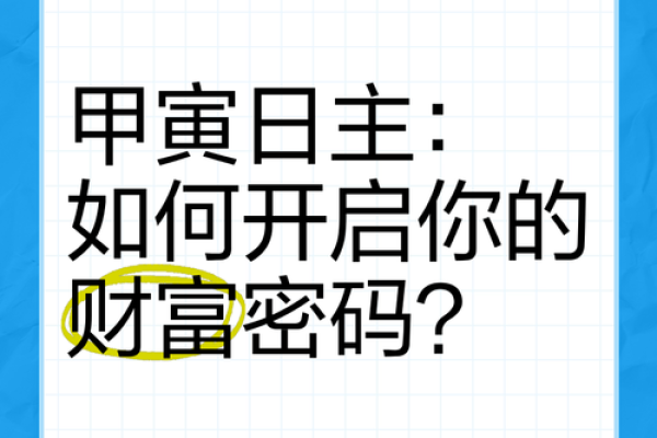 什么叫做命里有大财富：探寻人生的财富密码
