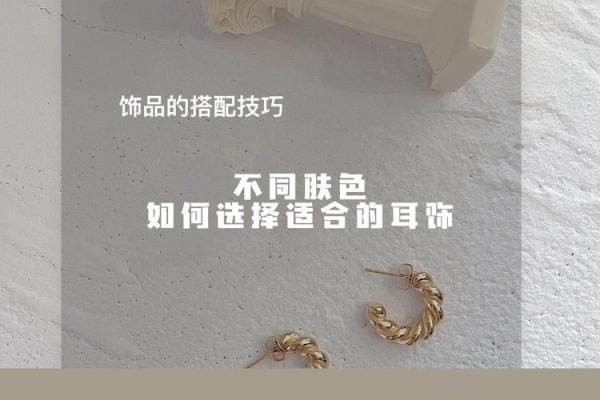 身强女命的偏印格：适合的饰品与搭配指南