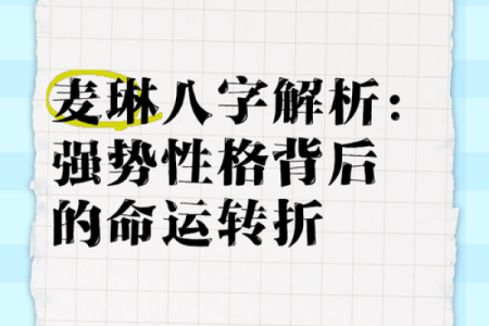 深入解析阳历1月11日出生者的命运与性格特征