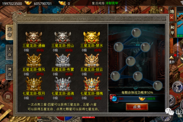 神武4天魔命格详解：选择最佳技能组合提升战斗力