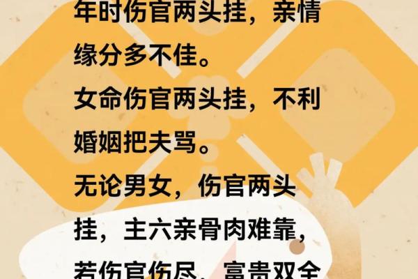 伤官女命：如何影响婚姻幸福与选择？