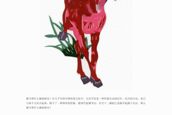 属马的人,一生的命运走势与性格解析 属马的人,一生的命运走势与性格解析