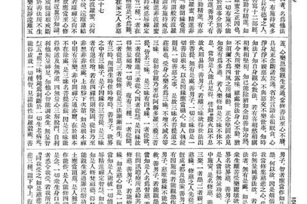 身命布施的深刻含义与实践探究