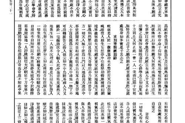 身命布施的深刻含义与实践探究