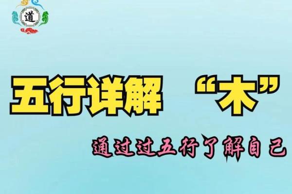 木命与土命:如何掌握五行之道,实现和谐生活? 木命与土命:如何掌握五行之道,实现和谐生活?