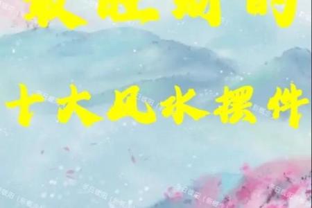 平地木命人适合佩戴的物品与风水解析