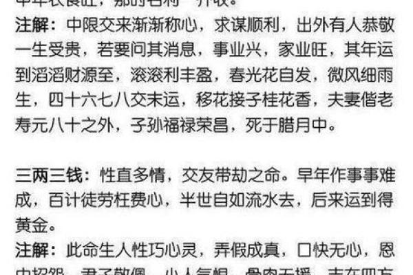 如何识别好命男命：八字与命理分析指南