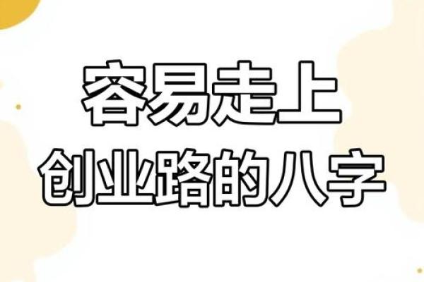 揭秘老板命格:如何识别与培养你的创业潜力 揭秘老板命格:如何识别与培养你的创业潜力