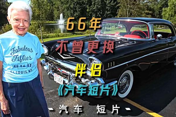 男人一辈子六辆车：生命岁月中的座驾与成长