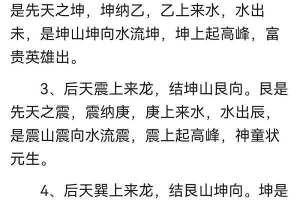 揭秘长流水命男夫妻山向，如何寻找最合适的方位