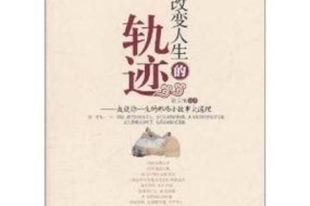 强势女性的命运：她们如何塑造自己的人生轨迹