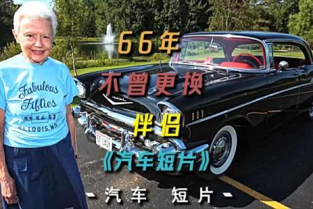 男人一辈子六辆车：生命岁月中的座驾与成长