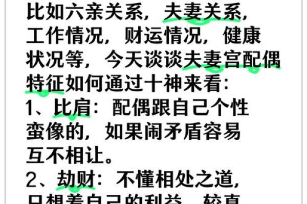 命理学揭秘：如何识别二妻之命的特征与解析