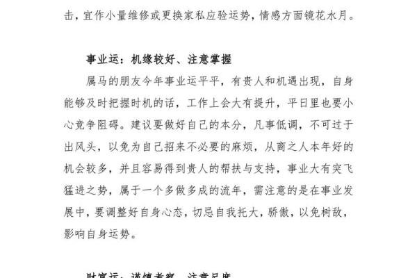 女命八字中马象征的深远意义与影响解析
