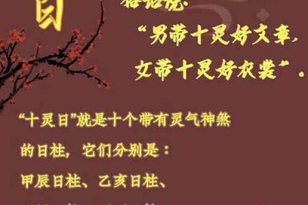 什么是命带十灵日？如何看待其与短命的关系？