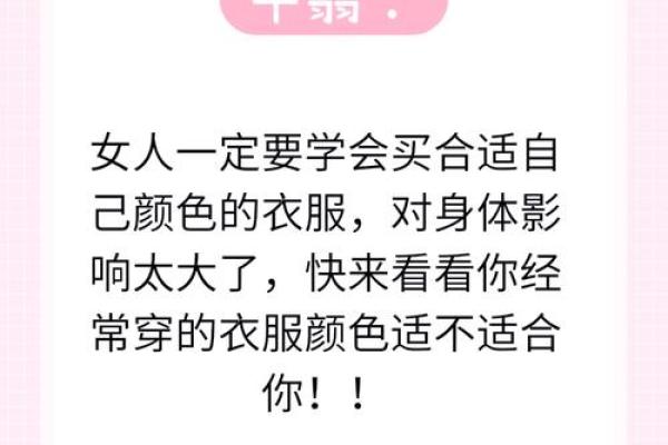 根据颜色选择你的衣服,揭示不同命运的秘密! 根据颜色选择你的衣服,揭示不同命运的秘密!