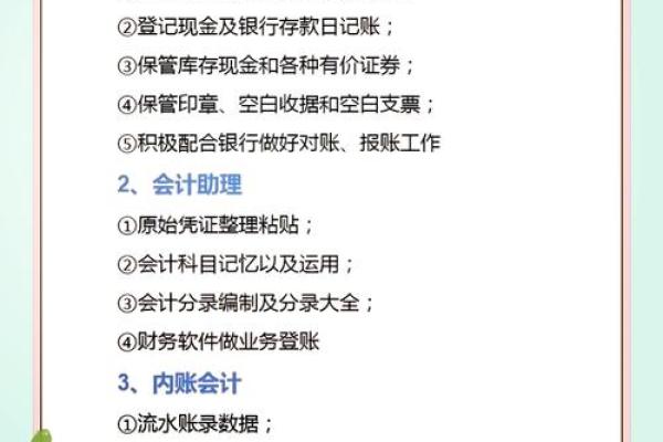 哪些命格的人适合从事财务工作