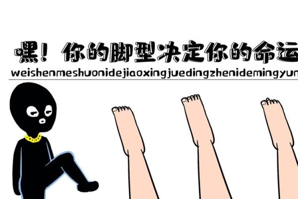 揭秘男人脚型与命运的神秘关系 揭秘男人脚型与命运的神秘关系