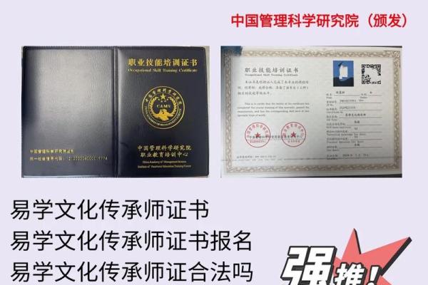 揭秘易学命理师证书的多重好处，让你的未来更明朗！