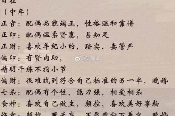 解读八字：官伤命运的深层解析与人生指导