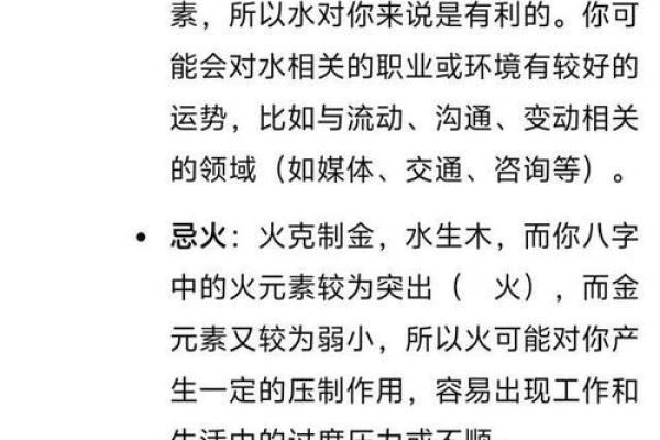命理探秘：火命之人与其他命局的比较与启示