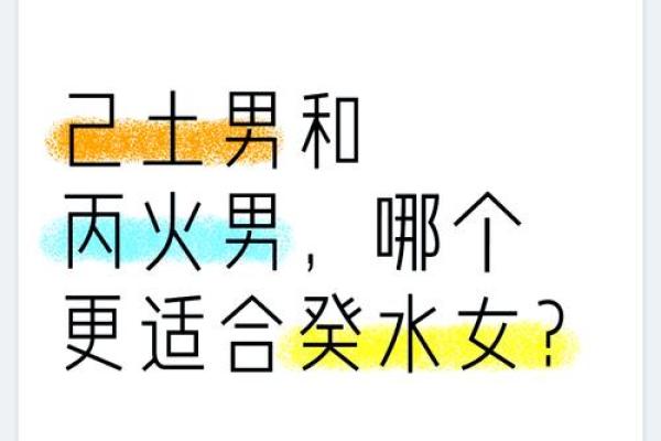 癸水女命与男性的理想配对:揭秘最佳组合的秘密 癸水女命与男性的理想配对:揭秘最佳组合的秘密