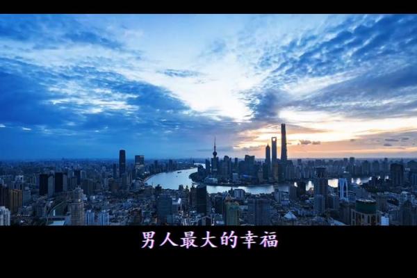 男人属什么是享福命,揭示幸福生活的秘密! 男人属什么是享福命,揭示幸福生活的秘密!