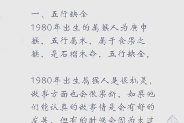 属猴人的命运解析：探寻晚上6点出生的独特人生之路