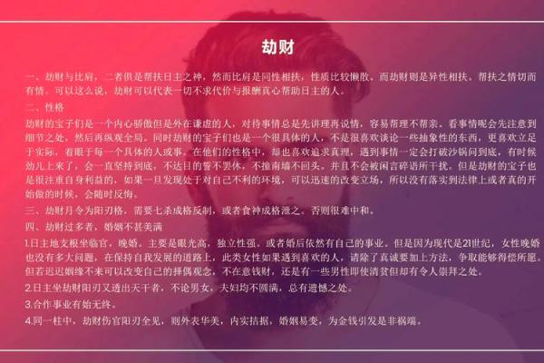 男命劫财帮身的深刻解析与人生启示