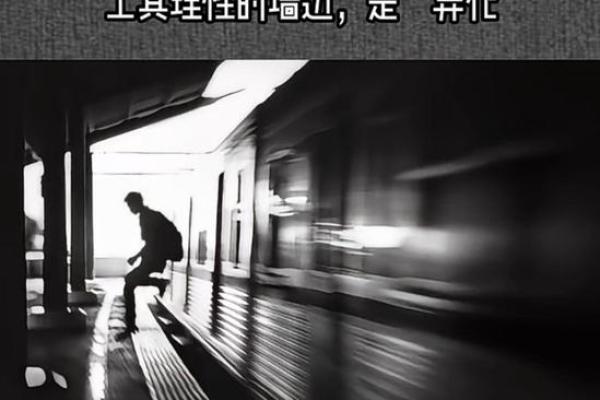 论什么人有头没有嘴的命：从古老哲学到现代生活的启示