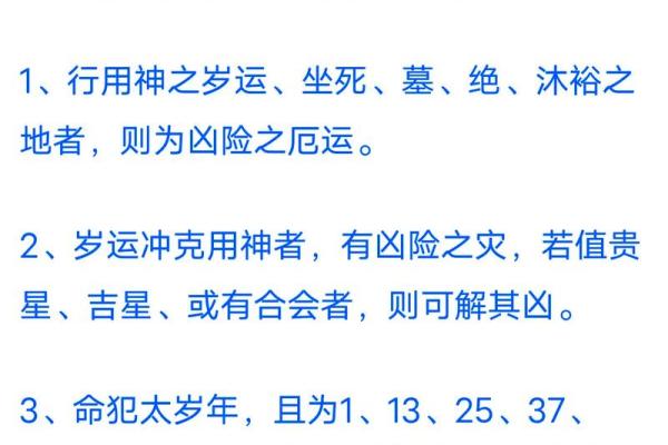 男命流年劫伤解读：探析命理中的波折与启示