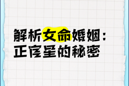 女命中的正官：象征与影响的双重解读