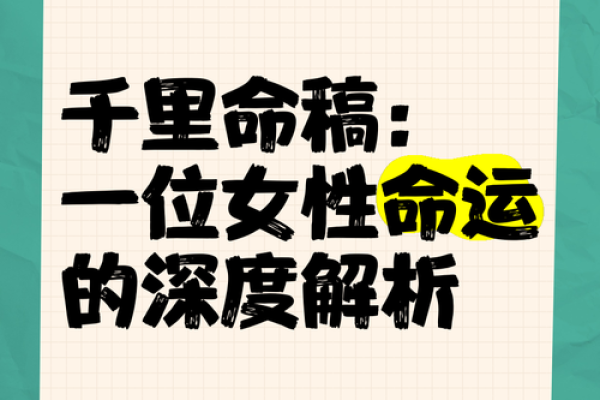女命三两五钱的命理解析与人生智慧