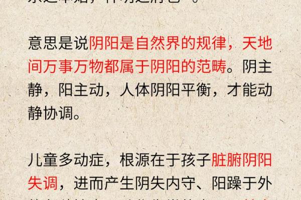 男命阳盛阴衰的深意与人生启示