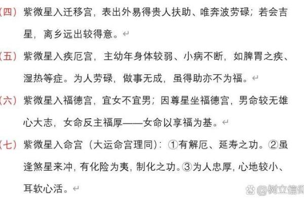 揭晓紫薇命的秘密:为何它被称为富贵命? 揭晓紫薇命的秘密:为何它被称为富贵命?