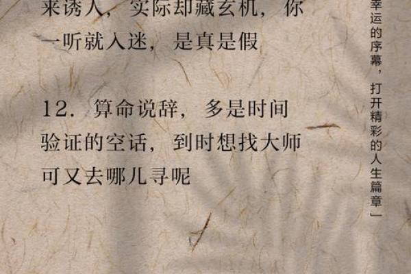 揭秘算命中的上等命:幸福人生的背后秘密 揭秘算命中的上等命:幸福人生的背后秘密